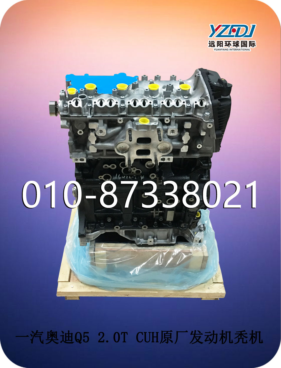 一汽奥迪Q5 2.0T CUH原厂发动机秃机